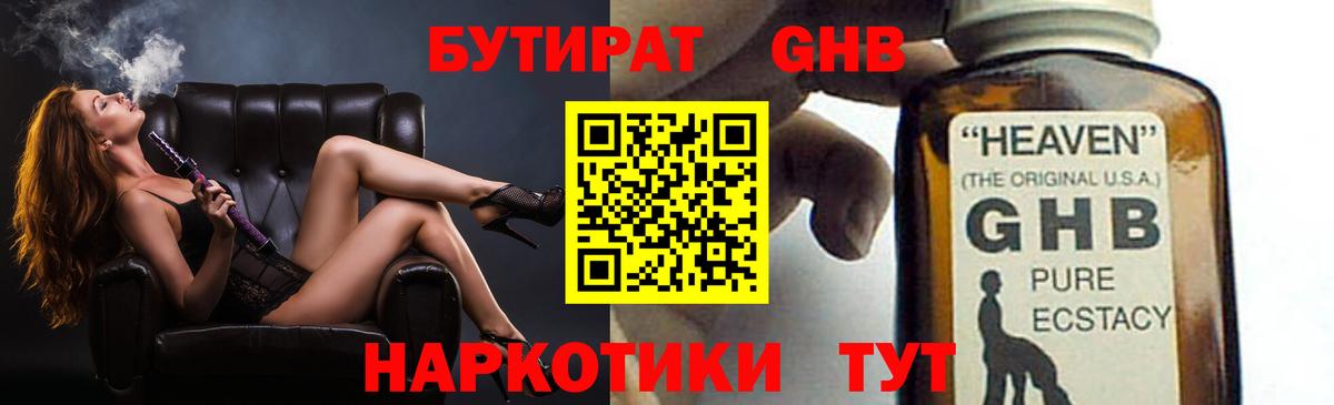БУТИРАТ бутик  Вход с VPN  БУТИРАТ  Кимры 