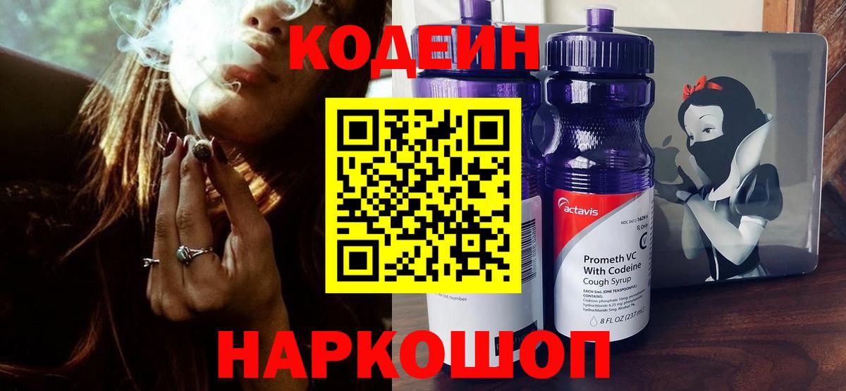Кимры  Кодеиновый сироп Lean Purple Drank  Вход с VPN 
