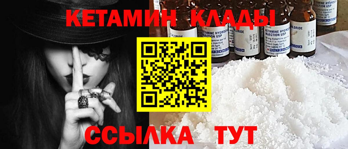 КЕТАМИН VHQ  КЕТАМИН VHQ  Кимры  Вход с VPN 