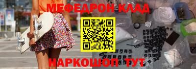 меф Краснокаменск