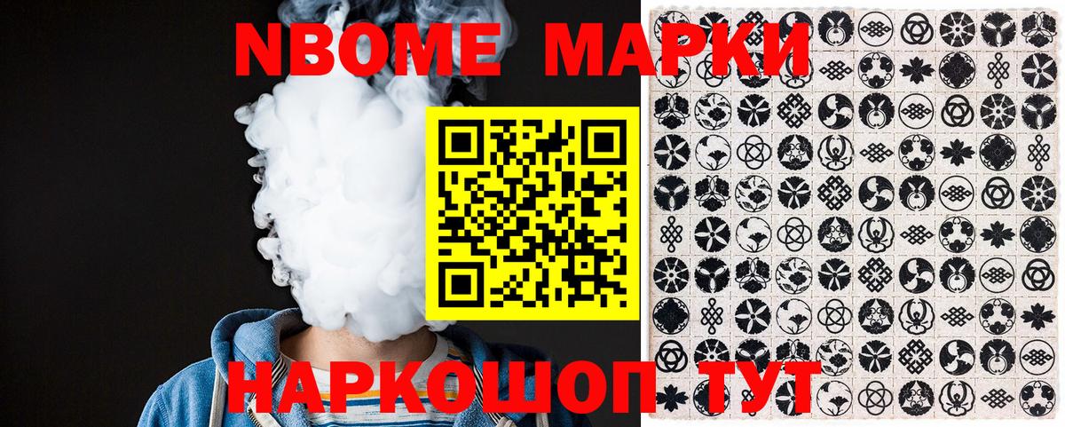 Марки 25I-NBOMe 1500мкг Кимры