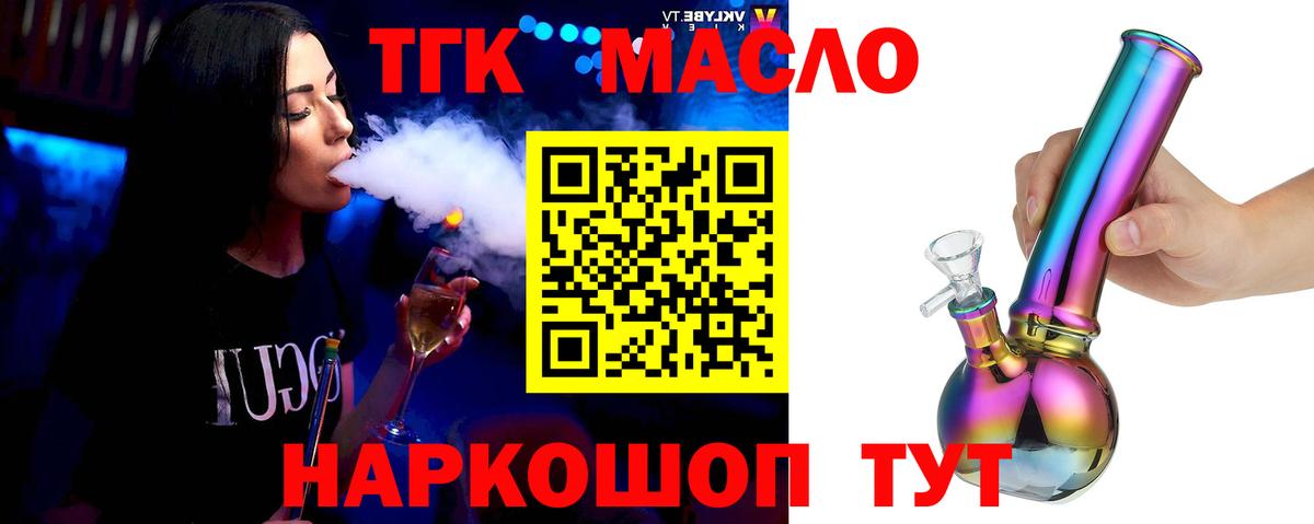 Дистиллят ТГК THC oil Кимры
